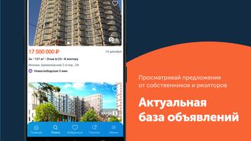 Move Недвижимость: снять, купить квартиру, аренда screenshot 1