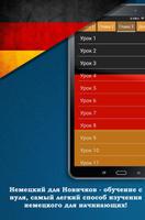 Немецкий для Новичков постер