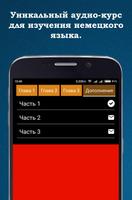 Немецкий для Новичков screenshot 3