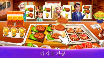 👨‍🍳천재 요리 : 식당 요리사 게임 스크린샷 2