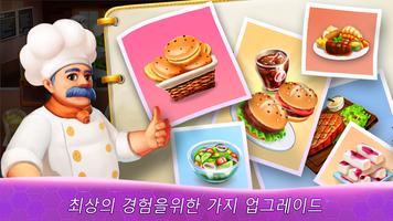 👨‍🍳천재 요리 : 식당 요리사 게임 스크린샷 1