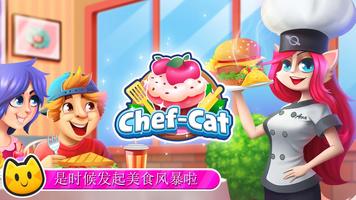 烹饪游戏 : Chef Cat Ava 海报