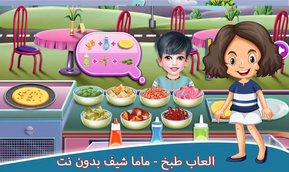 العاب طبخ - ماما شيف بدون نت APK pour Android Télécharger