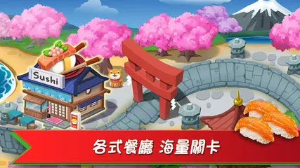 烹飪達人：夏日之旅 APK 下載