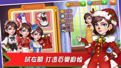 烹飪達人：夏日之旅 APK 下載