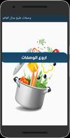 كتاب منال العالم | وصفات طبخ постер