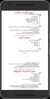 كتاب منال العالم | وصفات طبخ скриншот 2