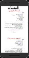 كتاب منال العالم | وصفات طبخ скриншот 3