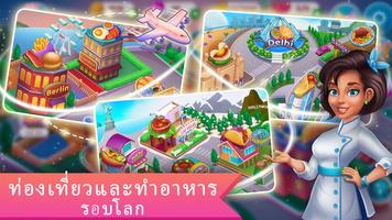 อาณาจักรทำอาหาร : เกมของเชฟ โปสเตอร์