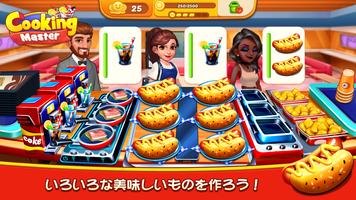 Cooking Master:Restaurant Game スクリーンショット 1