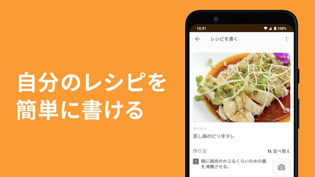 クックパッド 截图 4