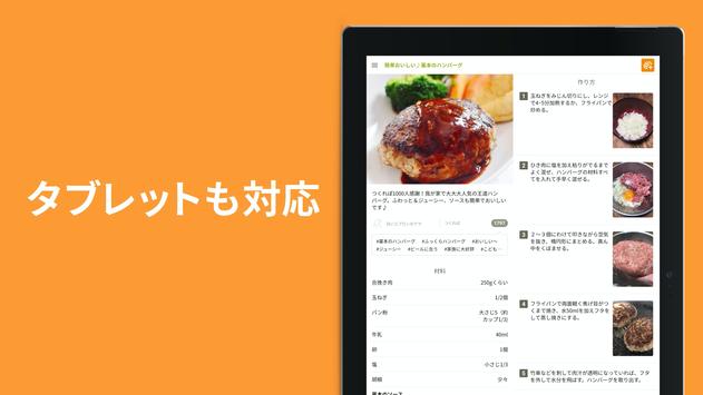 クックパッド 截图 5