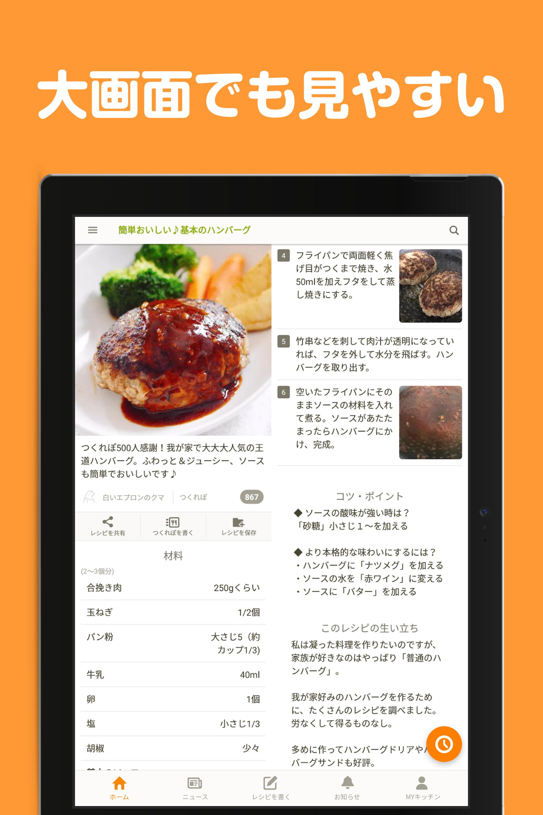 クックパッド Freeapknapps