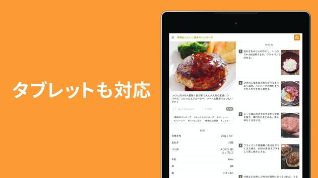 クックパッド 截图 6