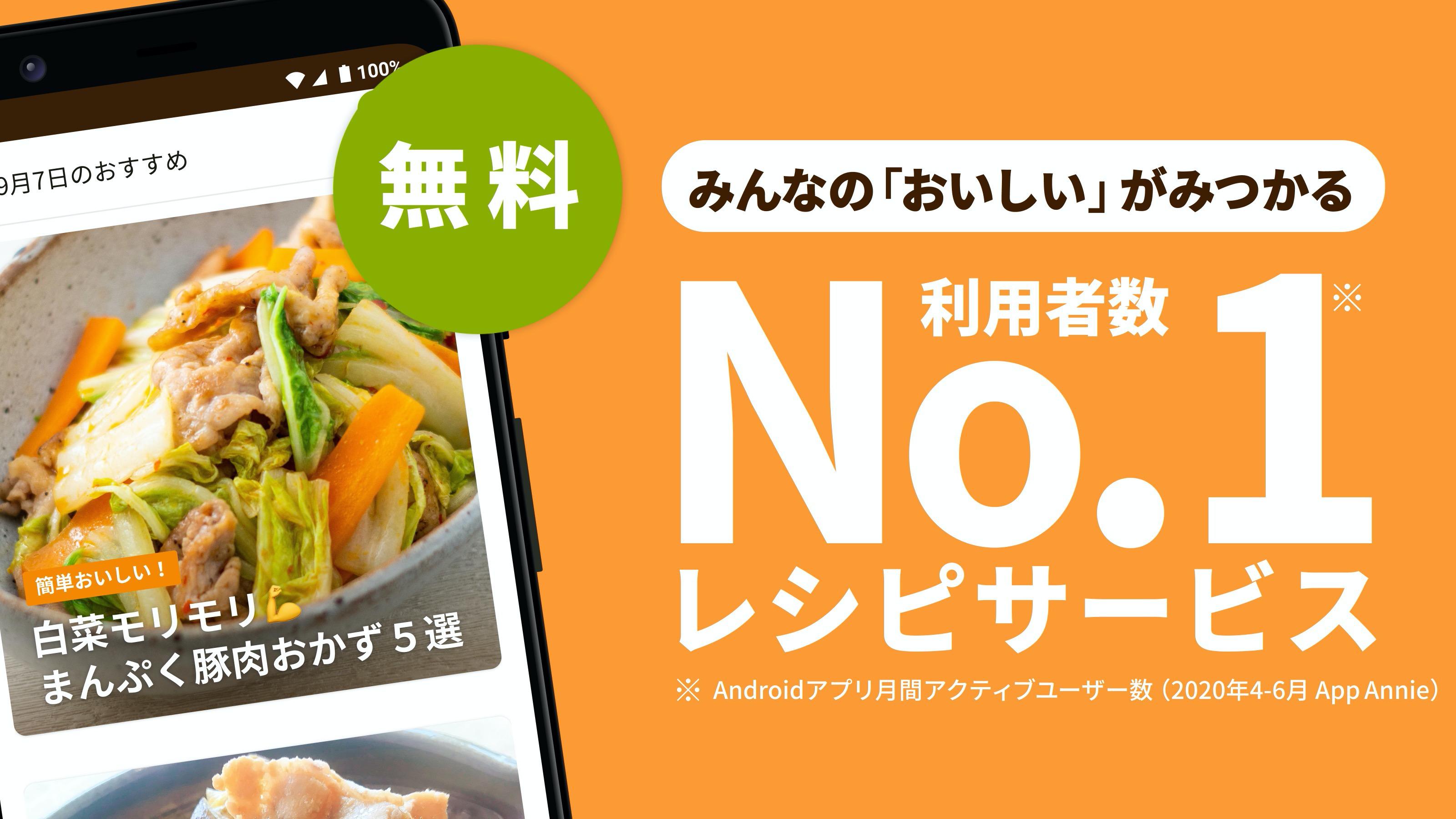 クックパッド For Android Apk Download