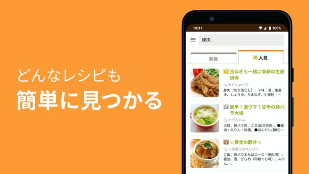 クックパッド 截图 1