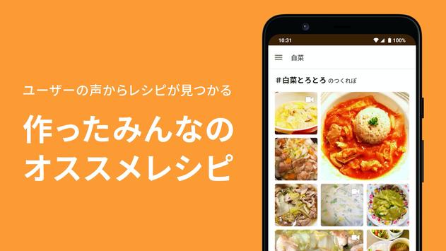 クックパッド 截图 2