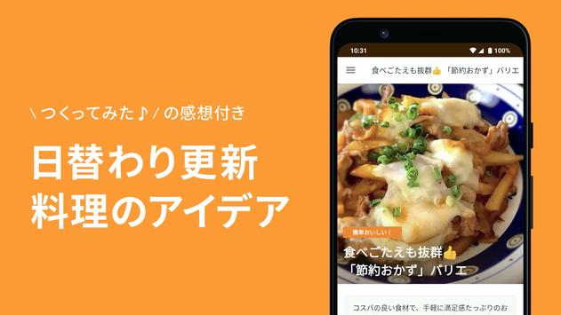 クックパッド 截图 3