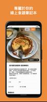 Cookpad 截圖 4