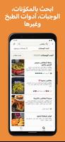 وصفات كوكباد، اكلات بيتية تصوير الشاشة 1