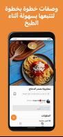 وصفات كوكباد، اكلات بيتية تصوير الشاشة 3