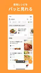 クックパッド -No.1料理レシピ検索アプリ アプリダウンロード