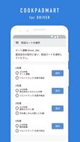 1 Schermata クックパッドマート for ドライバー - 配送員専用アプリ