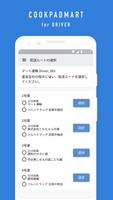 クックパッドマート for ドライバー - 配送員専用アプリ capture d'écran 1