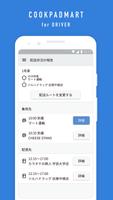 クックパッドマート for ドライバー - 配送員専用アプリ تصوير الشاشة 2