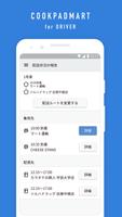 クックパッドマート for ドライバー - 配送員専用アプリ スクリーンショット 2