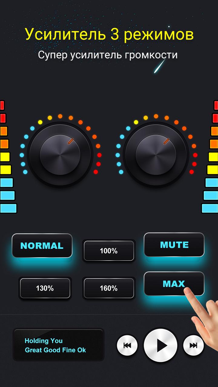 Mp boost. Музыкальный плеер с усилителем громкости. Усилитель громкости программа. Усилитель громкости трешбокс. Volume Booster.