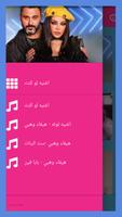 لو كنت _ هيفا وهبي اكرم حسني اسکرین شاٹ 2