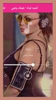 لو كنت _ هيفا وهبي اكرم حسني اسکرین شاٹ 3