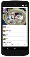 家庭美食 Screenshot 1