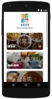 家庭美食 Plakat