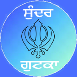 Sundar gutka in Gurmukhi,En,Hi icono