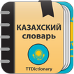 ”Казахский словарь - офлайн