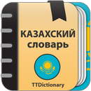 Казахский словарь - офлайн APK