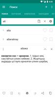 Казахский словарь - офлайн syot layar 2