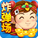 炸弹鬥地主 APK
