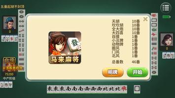 马来三人麻将 ảnh chụp màn hình 3