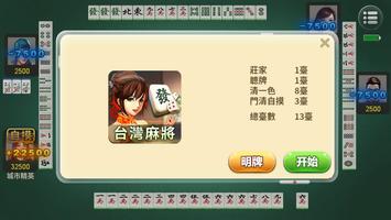 台湾麻将 imagem de tela 1
