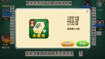 中國麻將 ảnh chụp màn hình 3