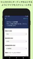 バックグラウンドボイスレコーダー アプリダウンロード