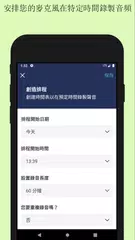 高级录音机-後台錄音機 XAPK 下載