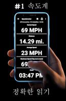 GPS 속도계, 주행 거리계, 속도 추적기 및 보수계 포스터