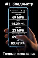 GPS-спидометр, одометр, трекер постер