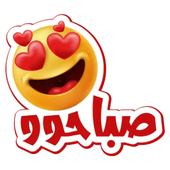 Download WAStickerApps صباحيات ومسائيات 4.0.0 apk for Android