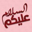 ”ملصقات صباح الخير WASticker