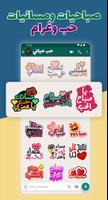 ملصقات صباح الخير WASticker 截图 3